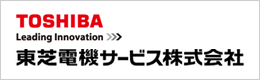 東芝電機サービス株式会社